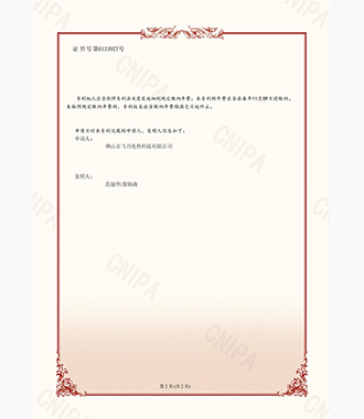 專利發(fā)明證書